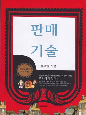 cover image of 판매기술